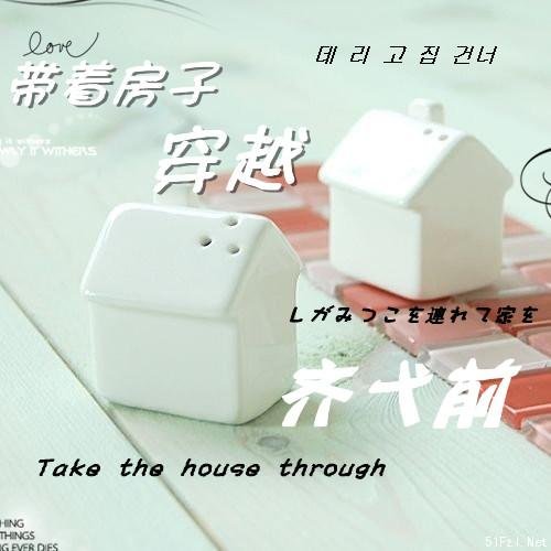 take the house across
