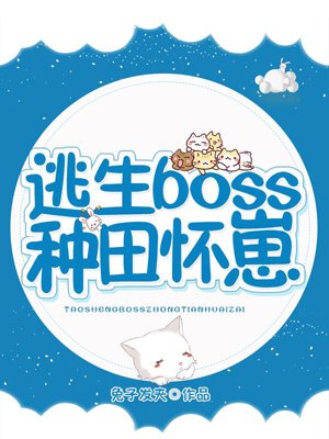 Escape boss farming and pregnant