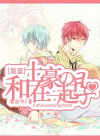 [all Kuroko] Days with local tyrants