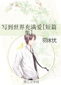 Write that the world is full of love [short story collection]