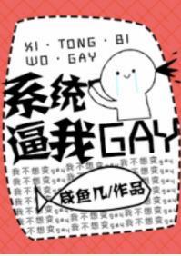 The system forces me to be GAY
