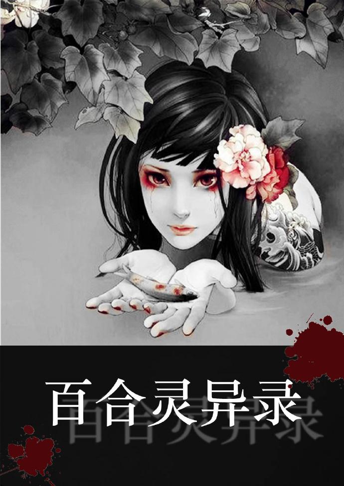 Lily Ghosts