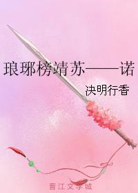 Langya Bang Jingsu - Nuo