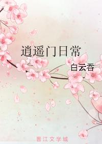 Xiaoyaomen Daily