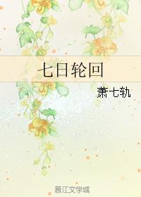 seven days reincarnation