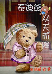 [Rebirth] Teddy bear falls from the sky